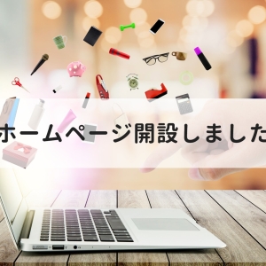オンラインクラスを開設いたしました。-お知らせ