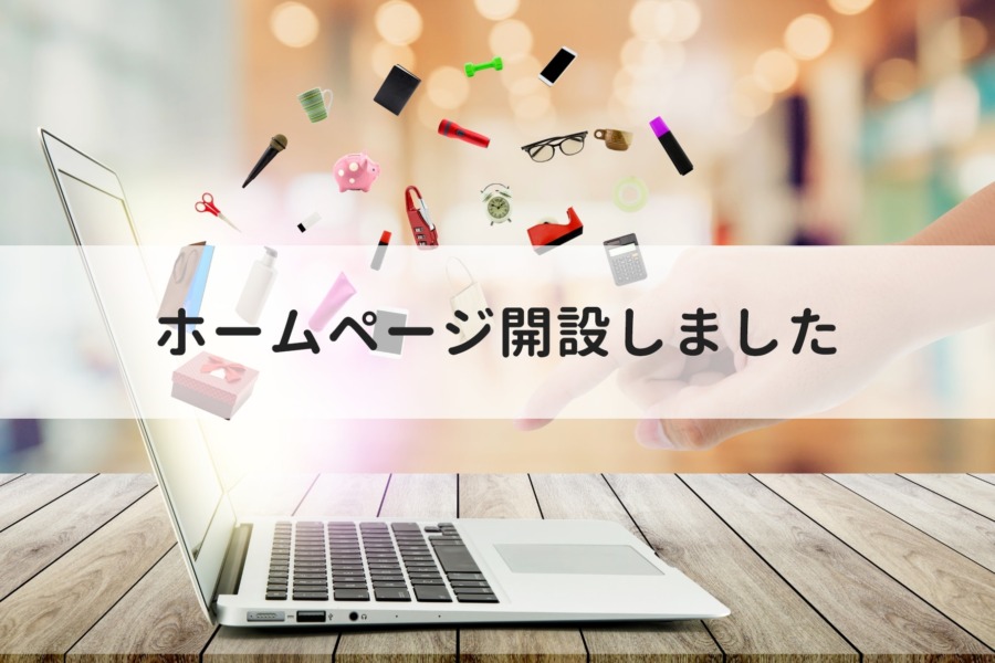 オンラインクラスを開設いたしました。-お知らせ